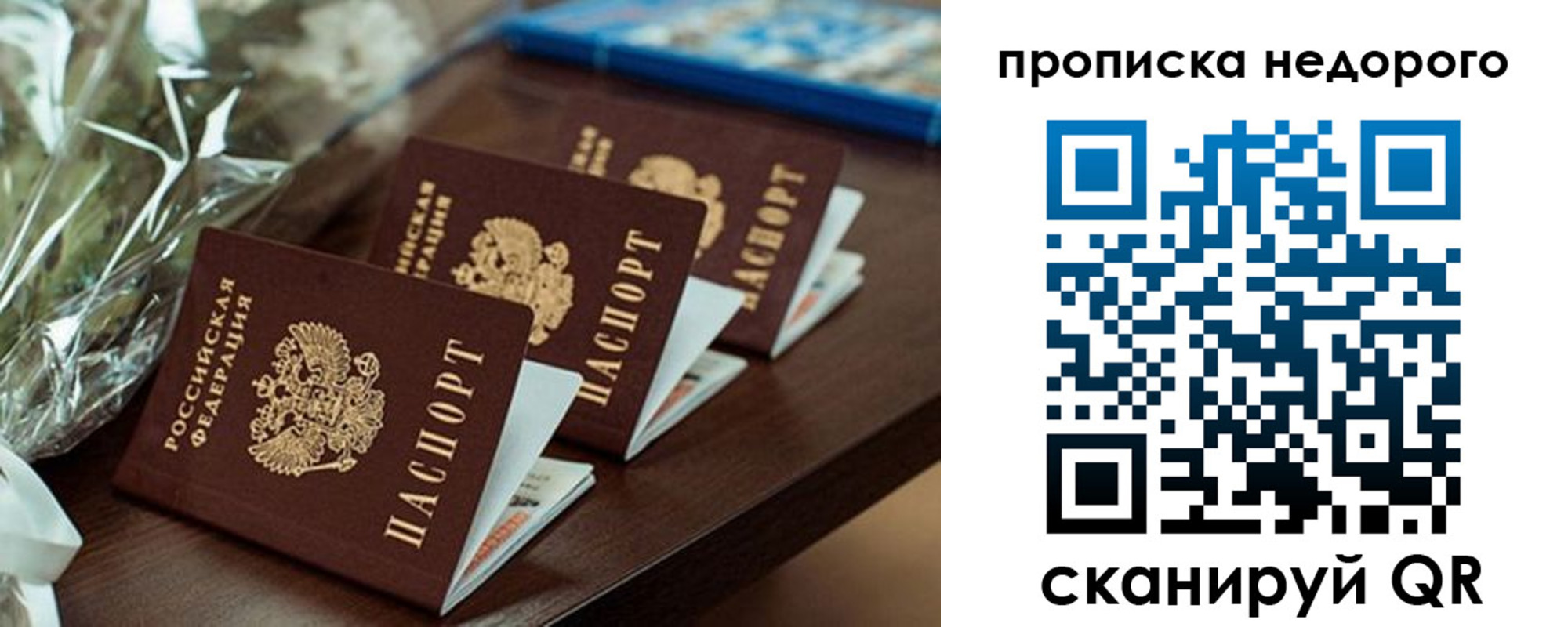 прописка от собственника в Рыбинске